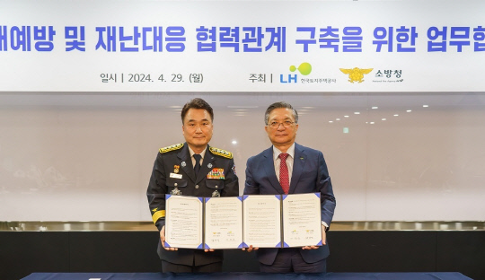 29일 진주시 충무공동 LH 본사에서 열린 화재 예방 및 재난 대응 강화를 위한 업무협약 체결식에서 이한준 LH 사장(오른쪽)과 남화영 소방청이 기념촬영을 하고 있다. <LH 제공>